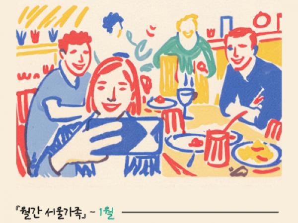 월간 서울가족-가족회의가이드